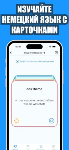 Учить немецкий • для iOS — скриншот 1