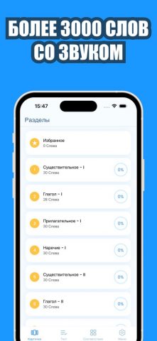 Учить немецкий • для iOS — скриншот 2