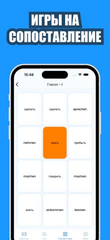 Учить немецкий • для iOS — скриншот 3