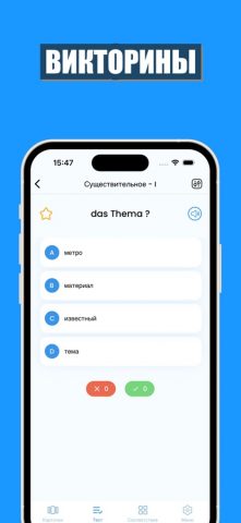 Учить немецкий • для iOS — скриншот 4