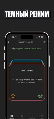 Учить немецкий • для iOS — скриншот 5