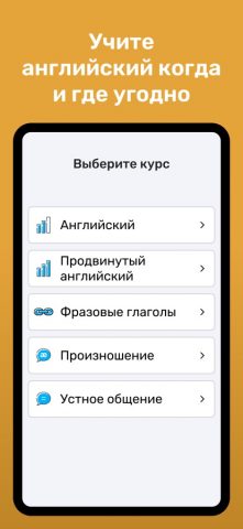 Учите английский с Wlingua для iOS — скриншот 1
