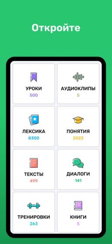 Учите английский с Wlingua для iOS — скриншот 3
