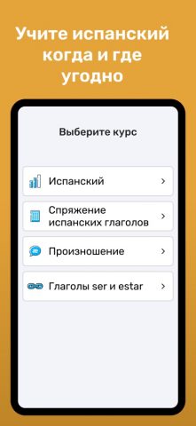 Учите испанский с Wlingua для iOS — скриншот 1