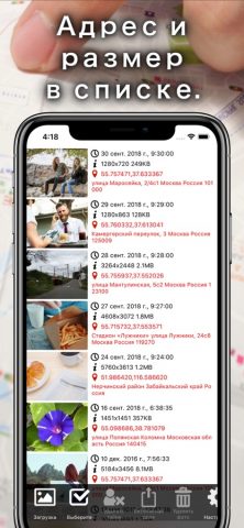 Удаление Exif — Photo Secure для iOS — скриншот 2