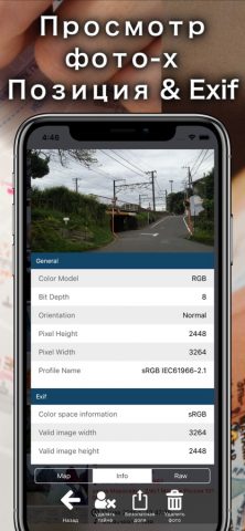 Удаление Exif — Photo Secure для iOS — скриншот 3