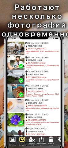 Удаление Exif — Photo Secure для iOS — скриншот 4