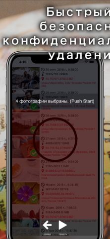 Удаление Exif — Photo Secure для iOS — скриншот 5