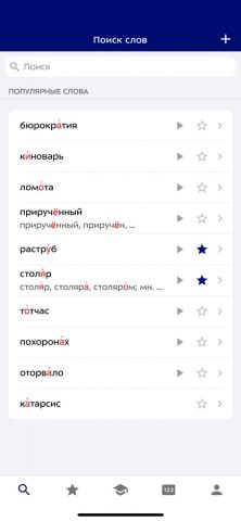 Ударения для iOS — скриншот 1