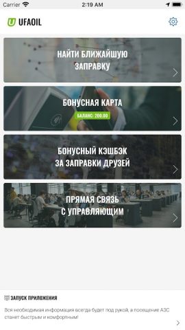 Ufaoil для Android — скриншот 2