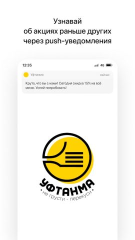 Уфтанма для Android — скриншот 1