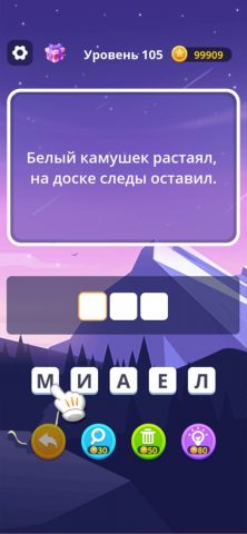Угадай Слова — Игры Слова для iOS — скриншот 3