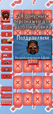 Угадай человека? для iOS — скриншот 4