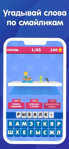 Угадай слово по смайликам! IQ для iOS — скриншот 1