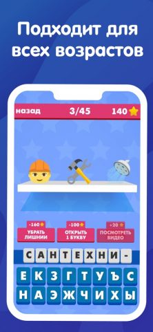 Угадай слово по смайликам! IQ для iOS — скриншот 2