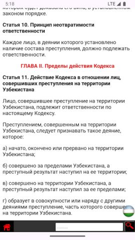 Уголовный Кодекс Узбекистана для Android — скриншот 2