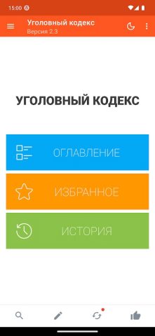 Уголовный кодекс для Android — скриншот 1