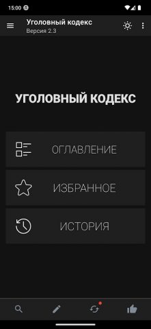 Уголовный кодекс для Android — скриншот 2