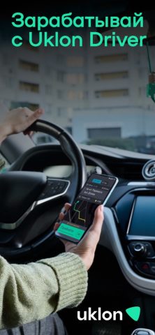 Uklon Driver для iOS — скриншот 1