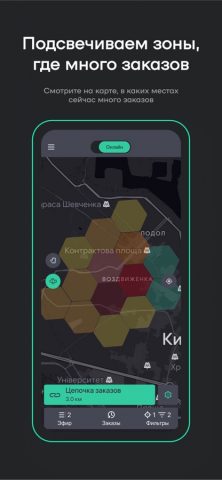 Uklon Driver для iOS — скриншот 3