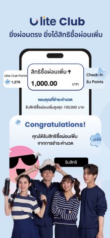 Ulite แอปผ่อนสินค้า ไม่ใช้บัตร для iOS — скриншот 2