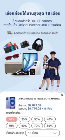 Ulite แอปผ่อนสินค้า ไม่ใช้บัตร для iOS — скриншот 3