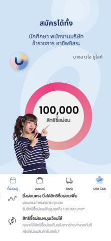 Ulite แอปผ่อนสินค้า ไม่ใช้บัตร для iOS — скриншот 4