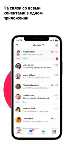 Umnico для iOS — скриншот 1