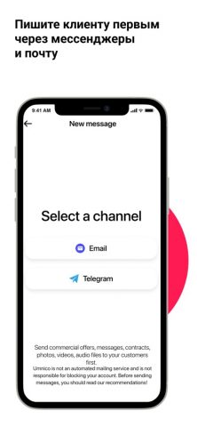 Umnico для iOS — скриншот 3