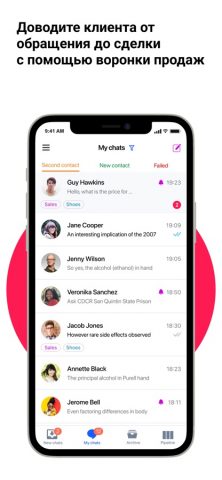 Umnico для iOS — скриншот 5