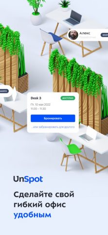 UnSpot для iOS — скриншот 1