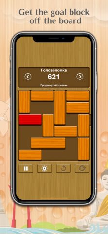 Unblock Me для iOS — скриншот 1