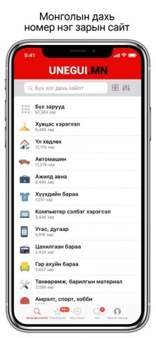 Unegui zar для iOS — скриншот 3