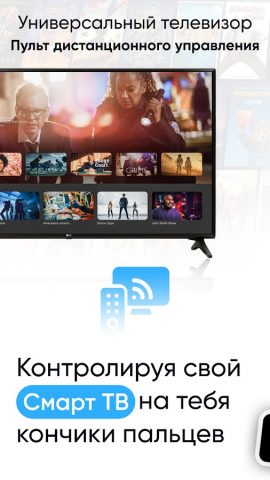 Универсальный ТВ пульт для Android — скриншот 2