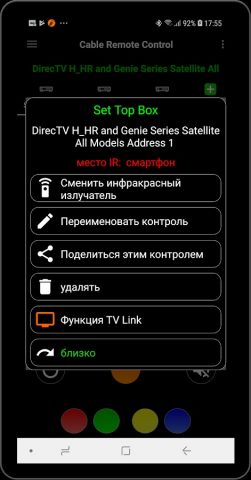 Универсальный контроль для Android — скриншот 4