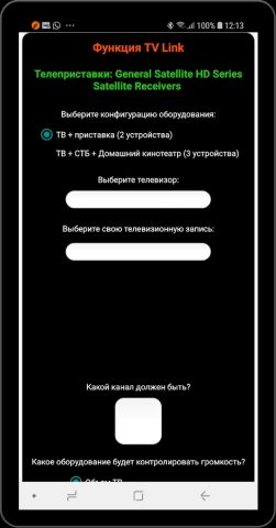 Универсальный контроль для Android — скриншот 5