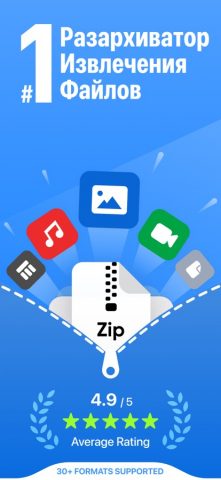 Unzip File: Zip, Rar Extractor для iOS — скриншот 1