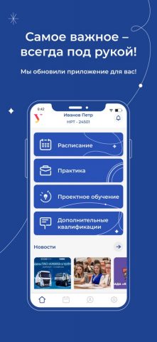 УрФУ.Учеба для iOS — скриншот 1