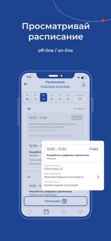 УрФУ.Учеба для iOS — скриншот 2