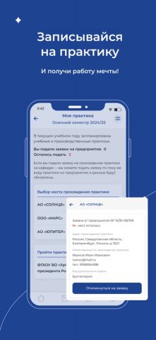 УрФУ.Учеба для iOS — скриншот 3