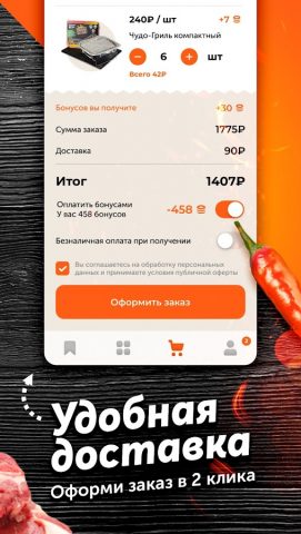 Уральская фабрика мяса для Android — скриншот 3