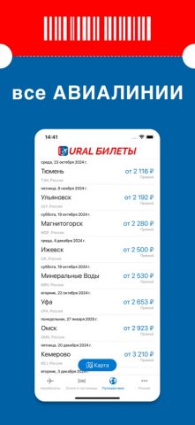 Уральские билеты Уралбилеты.ру — скриншот 1