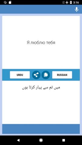 Урду-русский Переводчик для Android — скриншот 5