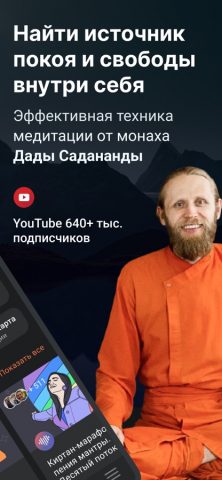 Уроки Медитации для iOS — скриншот 2