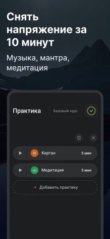 Уроки Медитации для iOS — скриншот 4