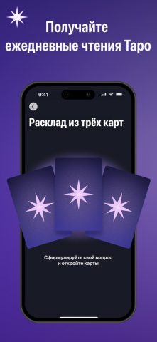 Уроки Таро: Карты Райдер-Уайт для iOS — скриншот 2