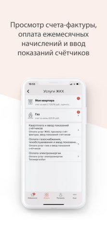 Услуги РТ для iOS — скриншот 2