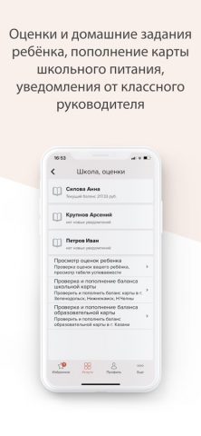 Услуги РТ для iOS — скриншот 4