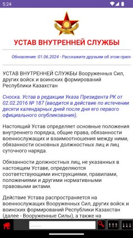 Уставы ВС РК для Android — скриншот 2
