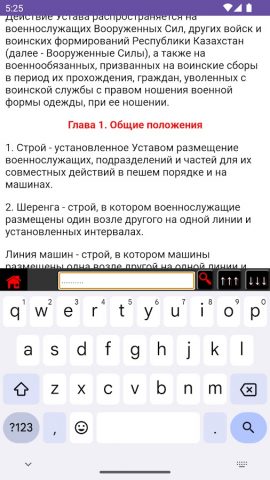 Уставы ВС РК для Android — скриншот 3